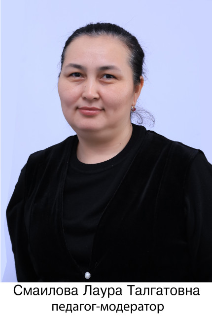 Смаилова Лаура Талгатовна