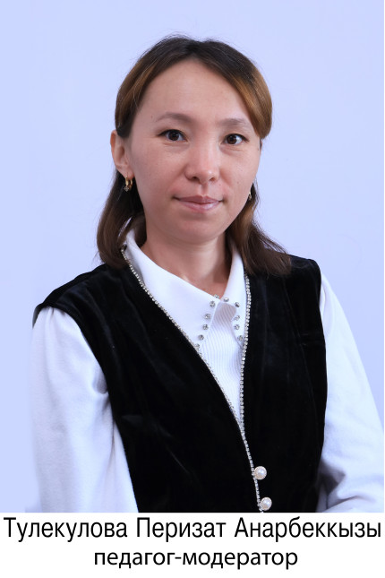 Тулекулова Перизат Анарбеккызы